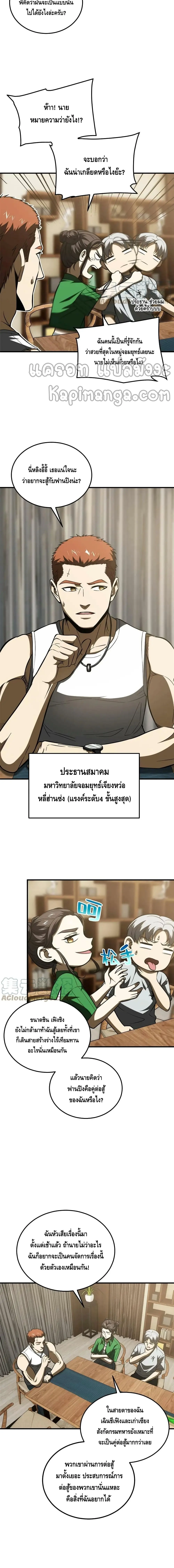 [ชนจีน] ระบบจอมยุทธ์สุดโกงแห่งโลกคู่ขนาน - Global Martial Arts ตอนที่ 162 หน้า 2