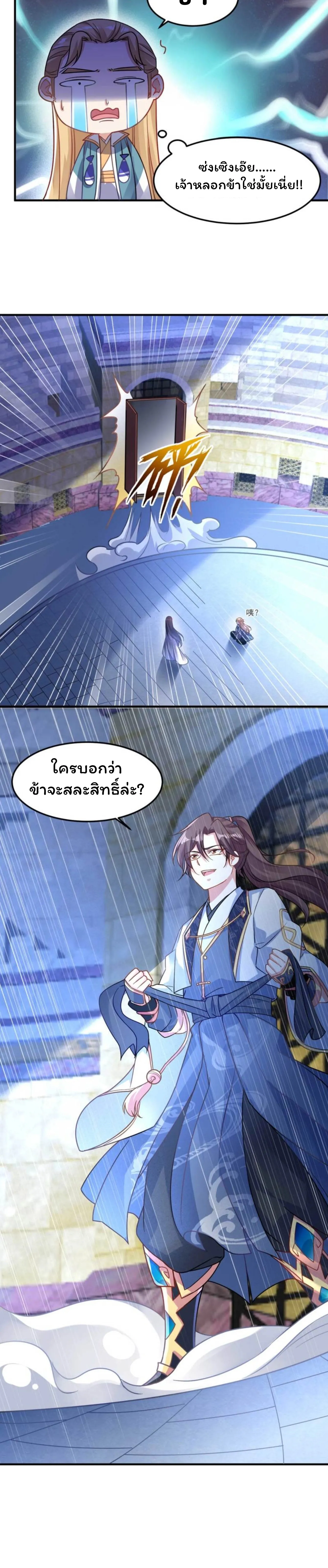 [อ่านฟรี] Jiàng Shén Zhàn Jì┃มหาสงครามเทวะจุติ ตอนที่ 33 หน้า 10