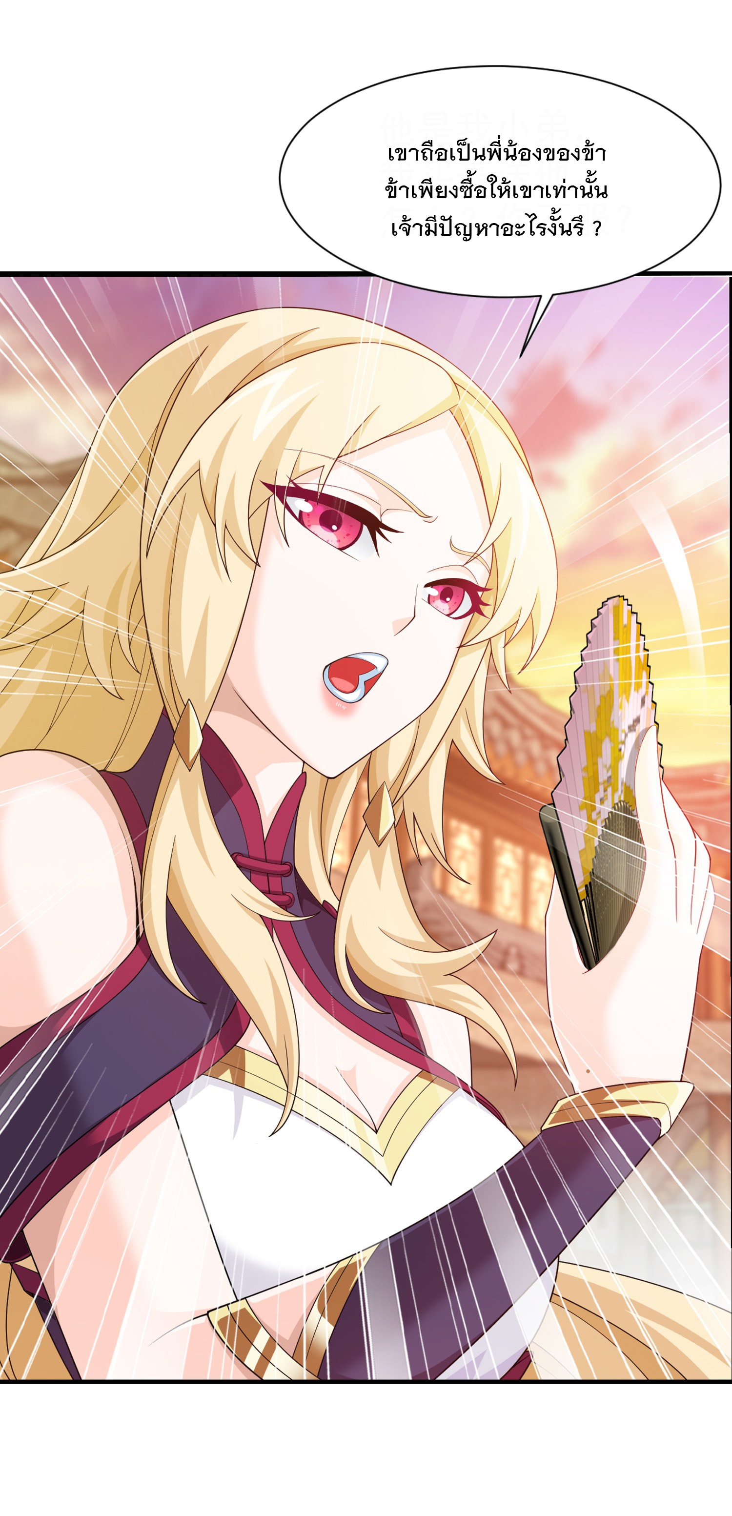 Da Zhu Zai ศึกปรมาจารย์สะท้านฟ้า (ชนจีน) ตอนที่ 327 หน้า 33