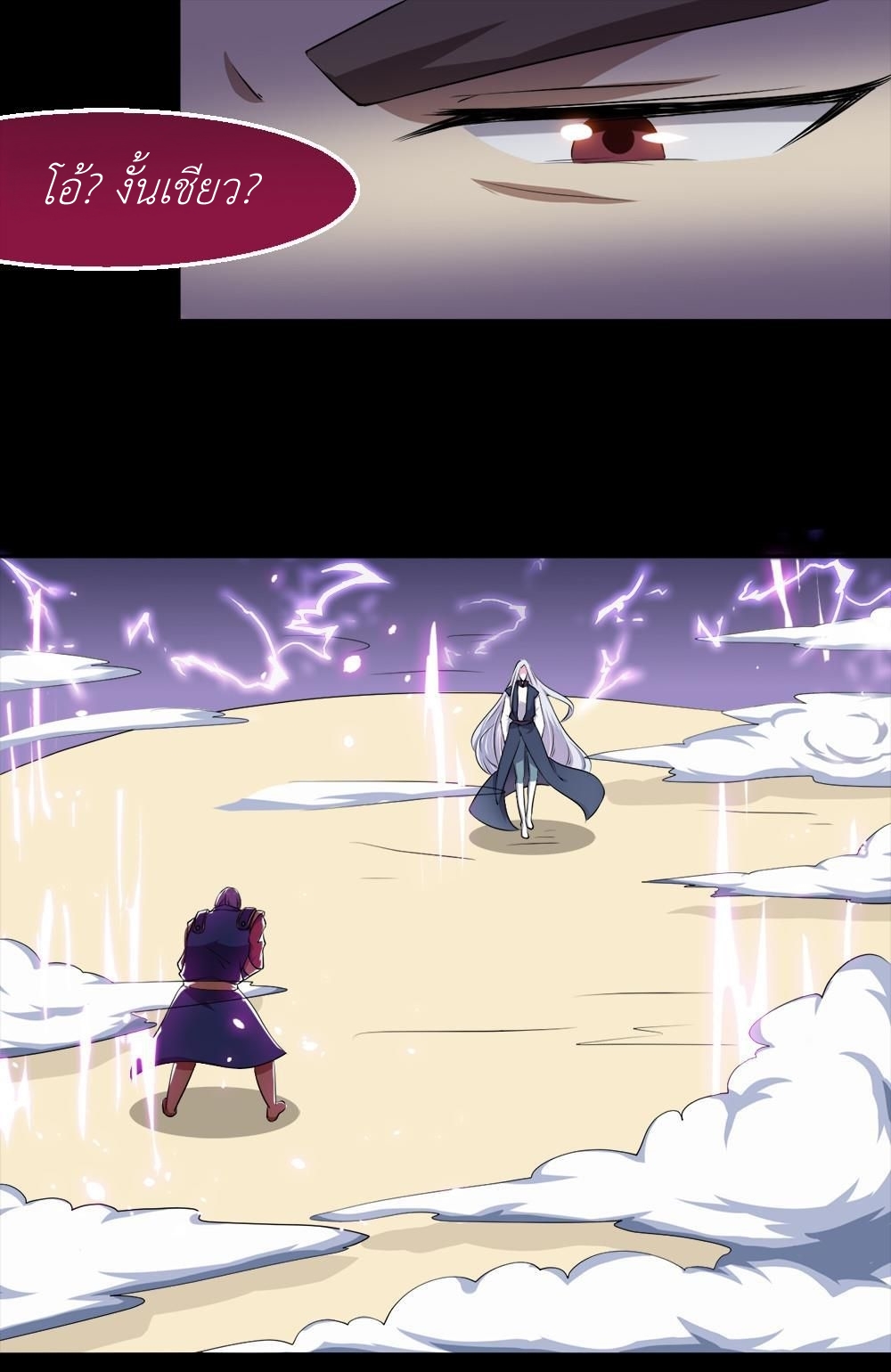 มหาจอมปราชญ์ ปราณเทวะ ตอนที่ 36 หน้า 7