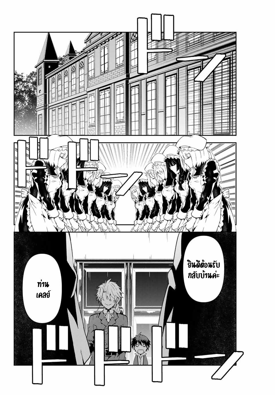 FUGUUSHOKU “KAJISHI” DAKEDO SAIKYOU DESU อาชีพสุดอ่อน(ช่างตีเหล็ก)แต่โคตรโกง ตอนที่ 12 หน้า 7