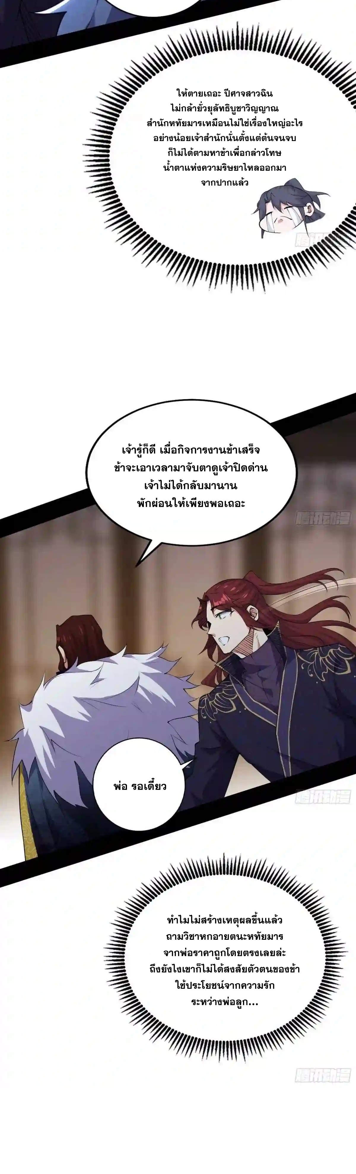 I'm an Evil God ข้าคือจักรพรรดิปีศาจ ตอนที่ 210 หน้า 12