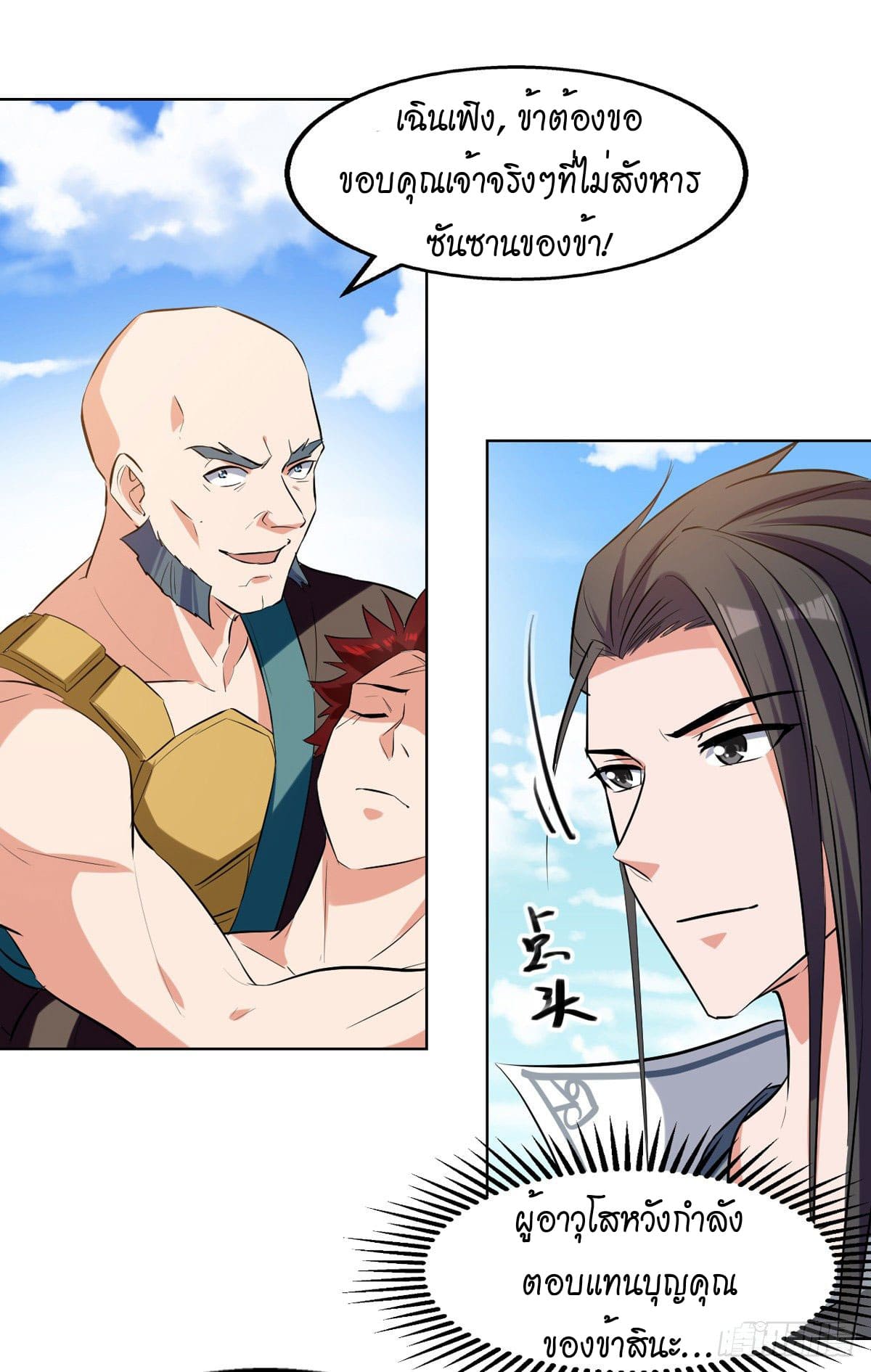 Peerless Martial Spirit ตอนที่ 81 หน้า 25