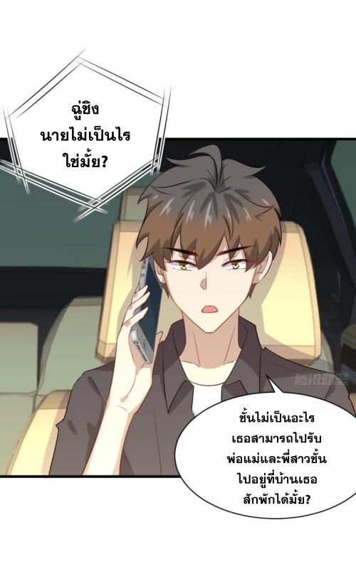 Immortal Swordsman in The Reverse World ข้าเซียนกระบี่ไม่เกาะสตรี ตอนที่ 103 หน้า 15