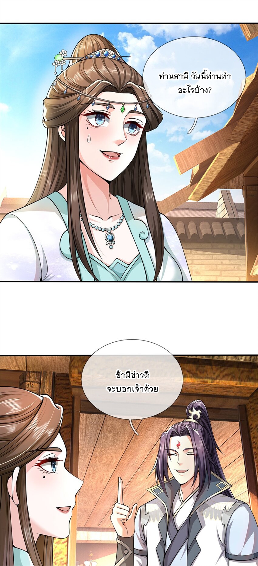 ข้าถูกเลี้ยงดูโดยหญิงสาวปีศาจ ตอนที่ 60 หน้า 23