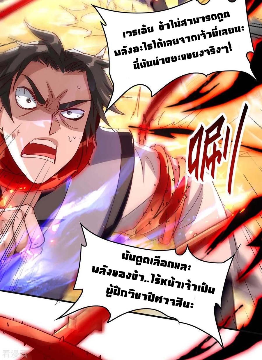 การกลับมาของจักพรรดิ์ ตอนที่ 201 หน้า 21