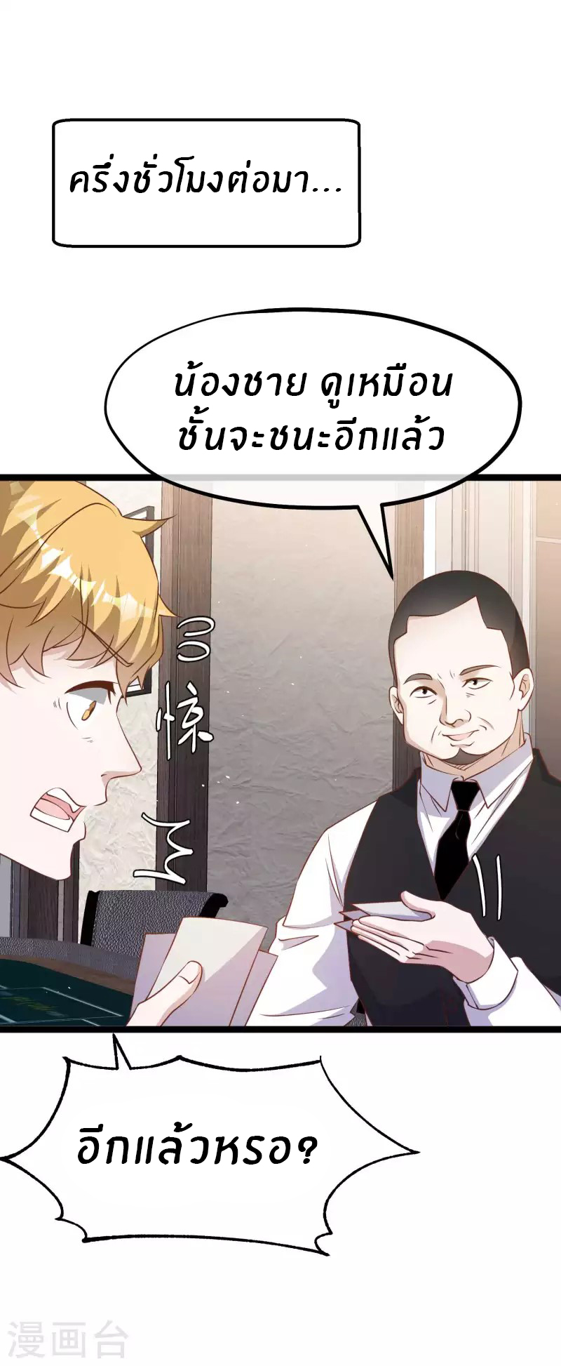 God Fisherman ตอนที่ 228 หน้า 2