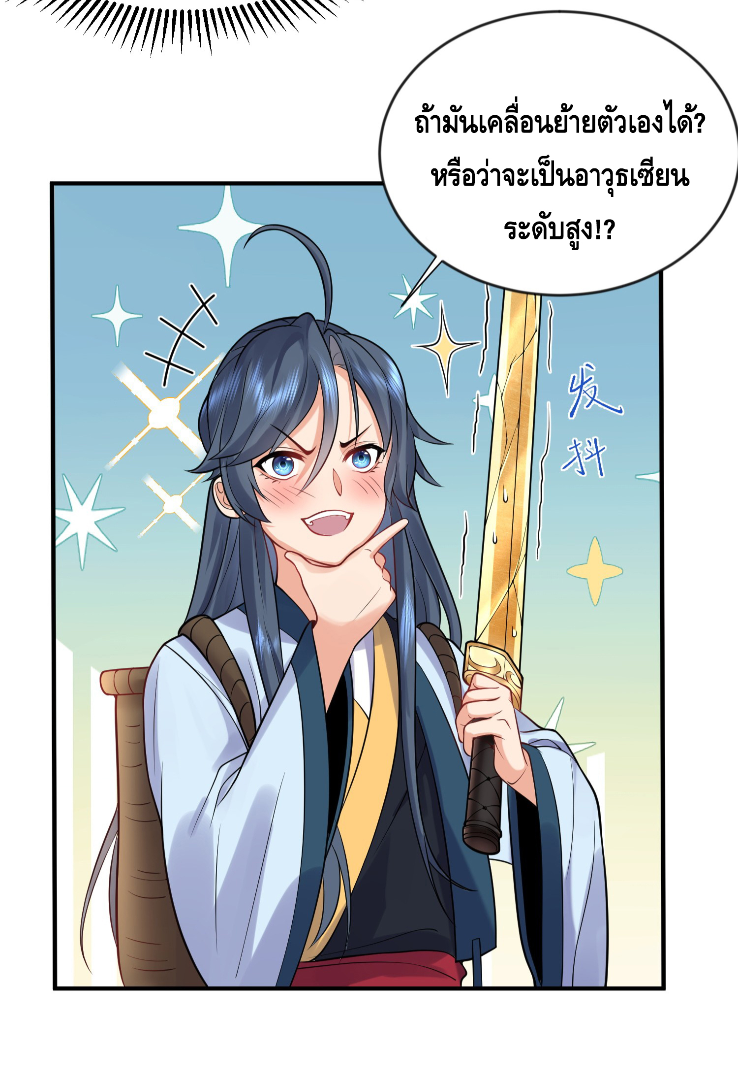 ข้าเป็นเทพเซียนตั้งแต่เมื่อไหร่? ตอนที่ 10 หน้า 3
