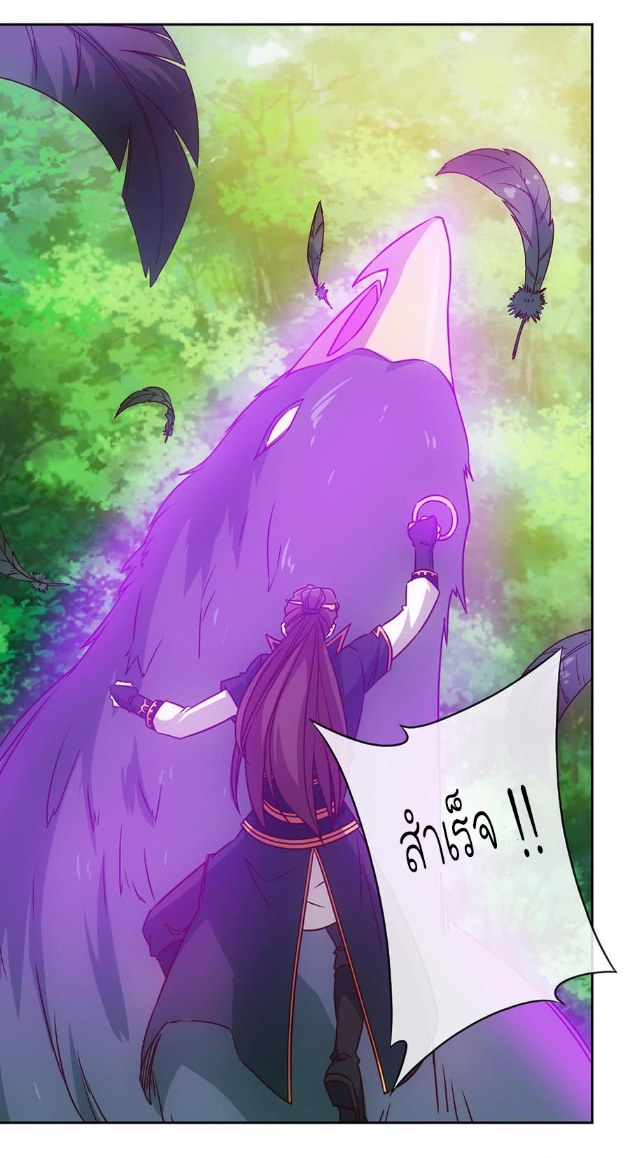 เทพเจ้าหงส์สวรรค์ ตอนที่ 24 หน้า 22