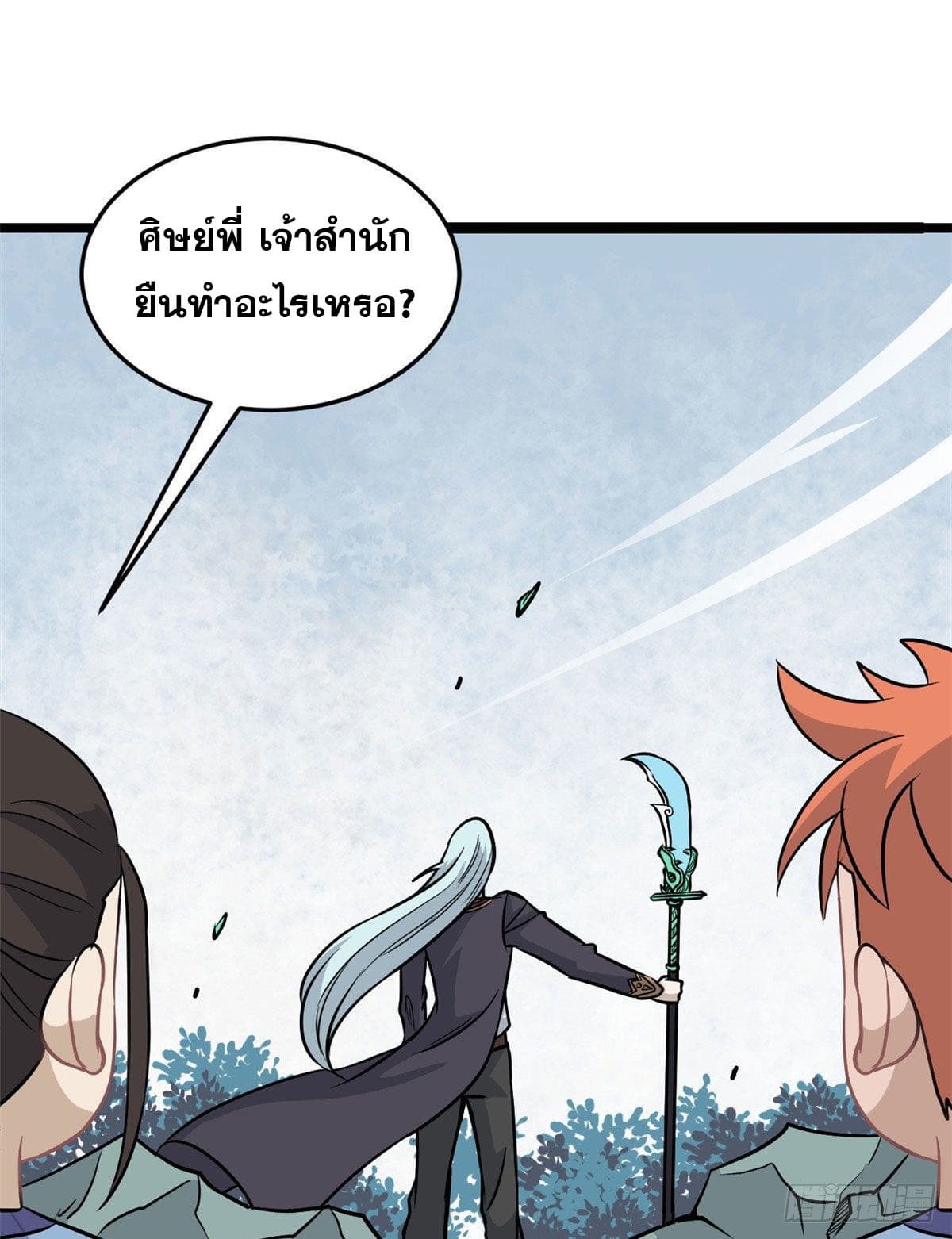 นิกายที่แข็งแกร่งที่สุด (ทันจีน) ตอนที่ 118 หน้า 2