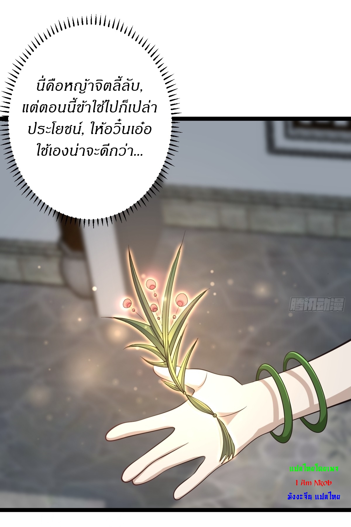 เก็บตัวร้อยปี จากนี้พี่ขอเทพ! INVINCIBLE AFTER A HUNDRED YEARS OF SECLUSION ตอนที่ 72 หน้า 21