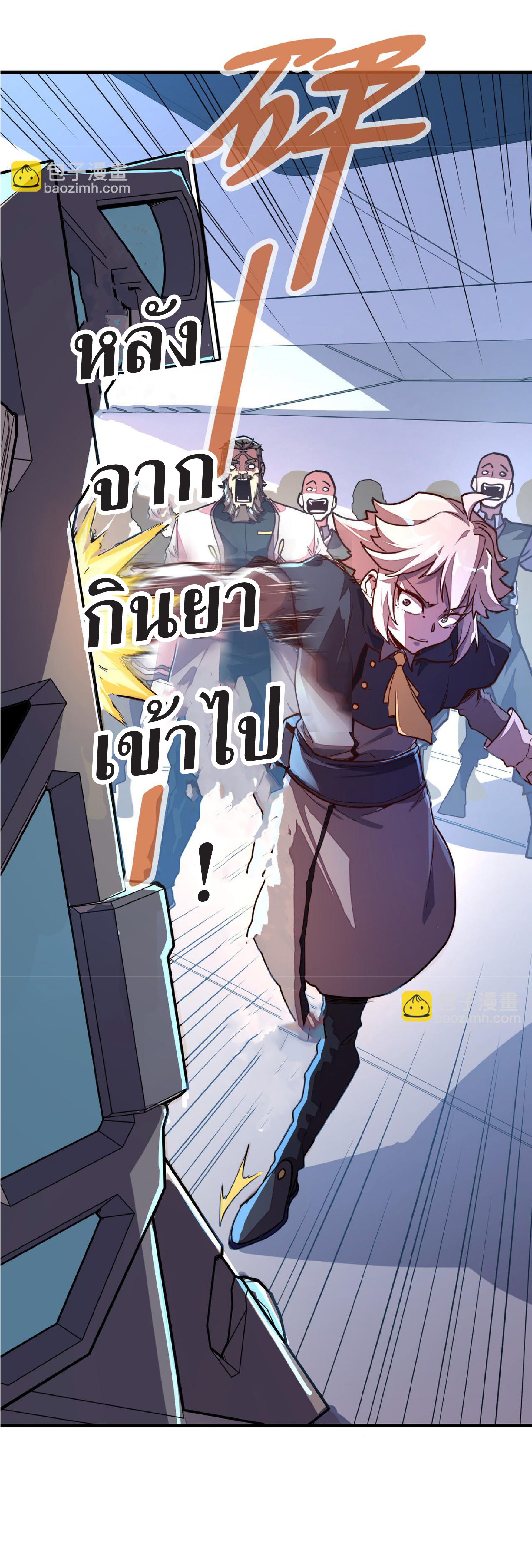 ปรมจารย์ควบคุมองค์ประกอบธาตุ ตอนที่ 13 หน้า 13