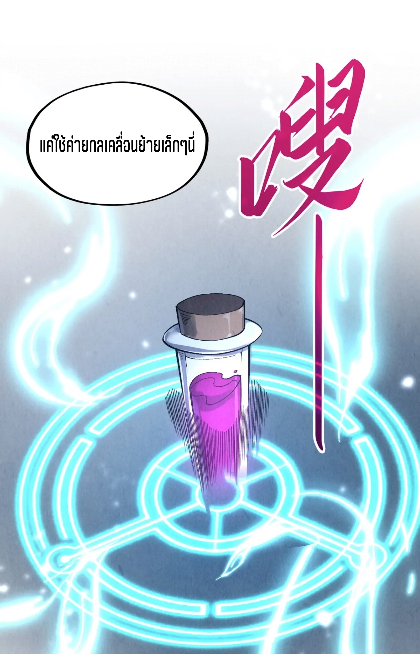 มหาเทพนิรันดร์กาล ตอนที่ 203 หน้า 32