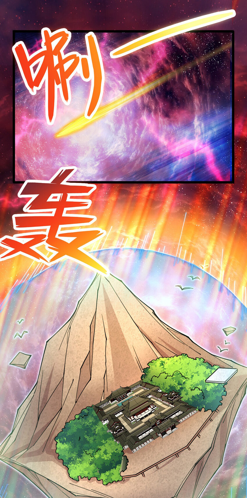 ด้วยเขตแดนกระบี่ ข้าสามารถเป็นเซียนกระบี่ได้ ตอนที่ 106 หน้า 2