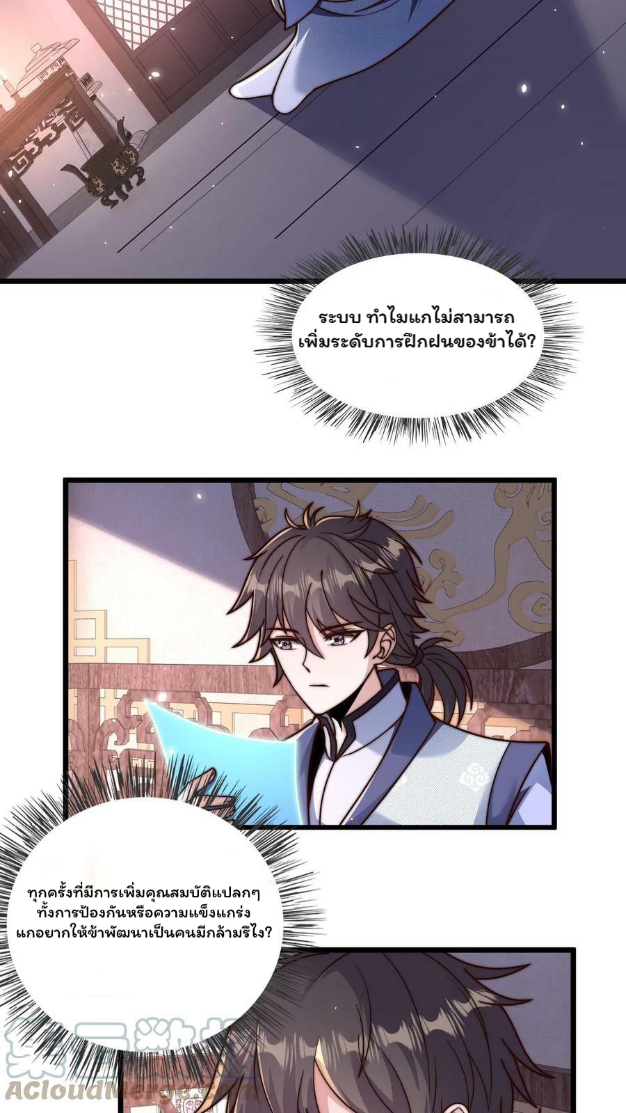 ระบบไร้เทียมทานเมื่อถูกปีศาจโจมตี ตอนที่ 29 หน้า 21