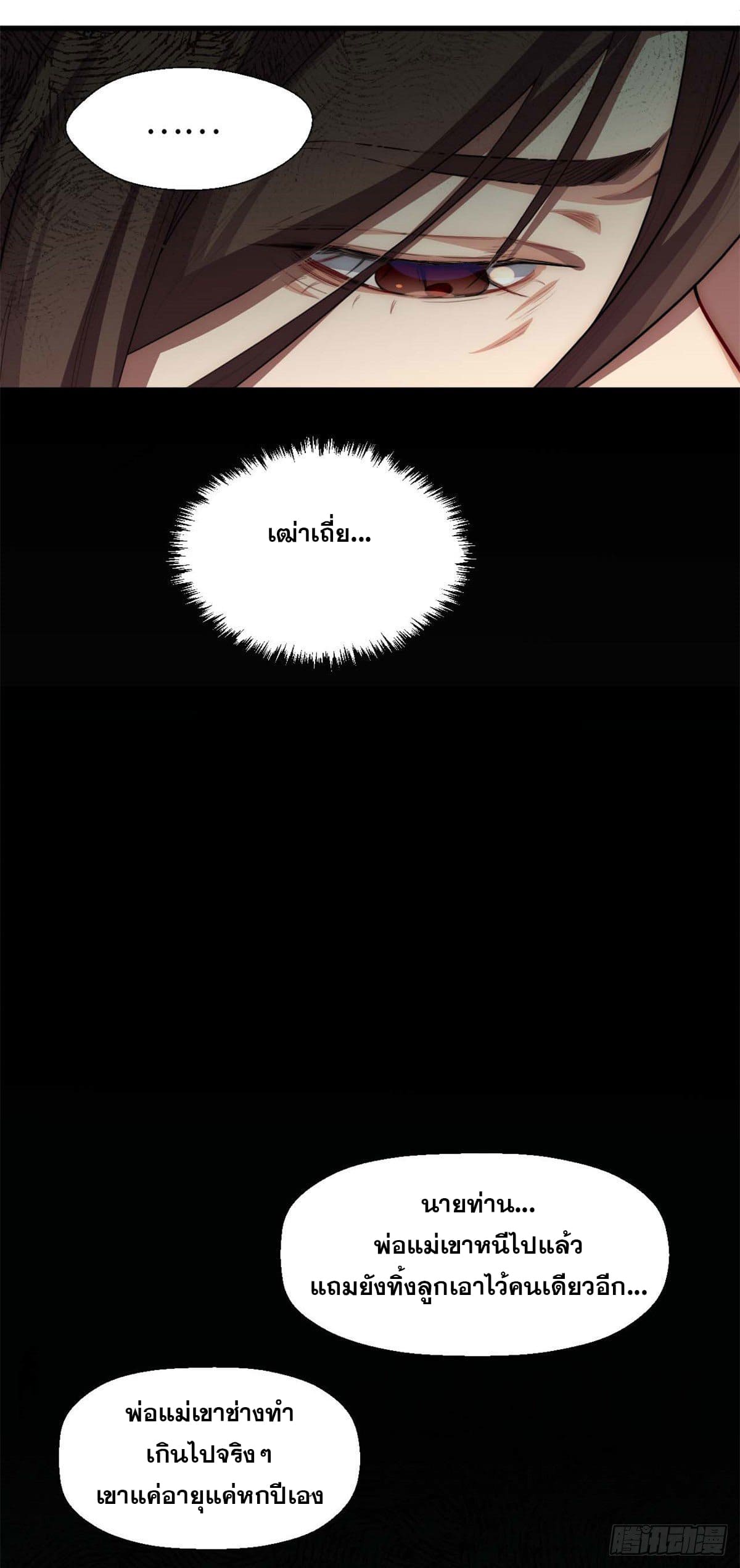 ระบบสุ่มดวงชะตา(ทันจีน) ตอนที่ 29 หน้า 29