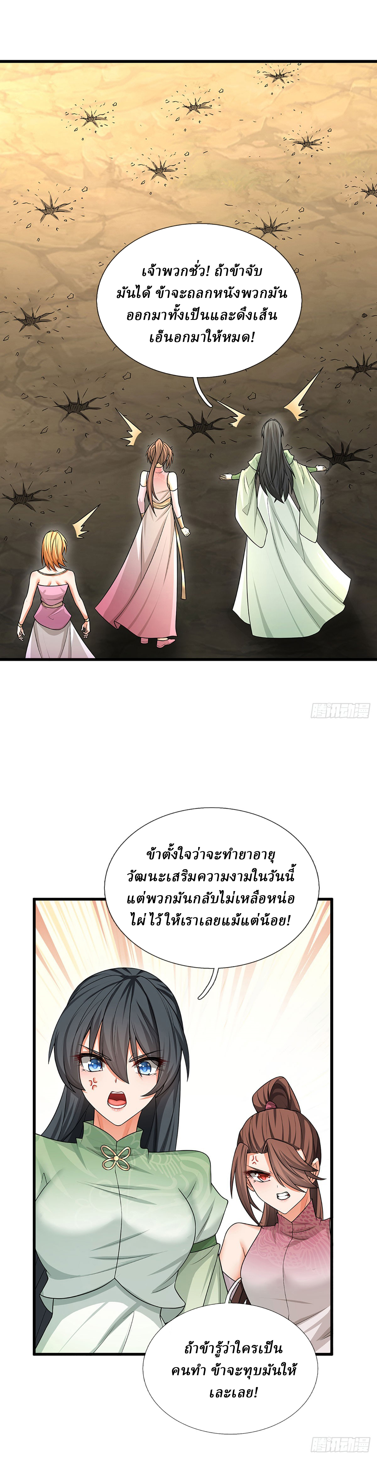 When My Organs Awakened, I Suddenly Became Invincible ตอนที่ 14 หน้า 3