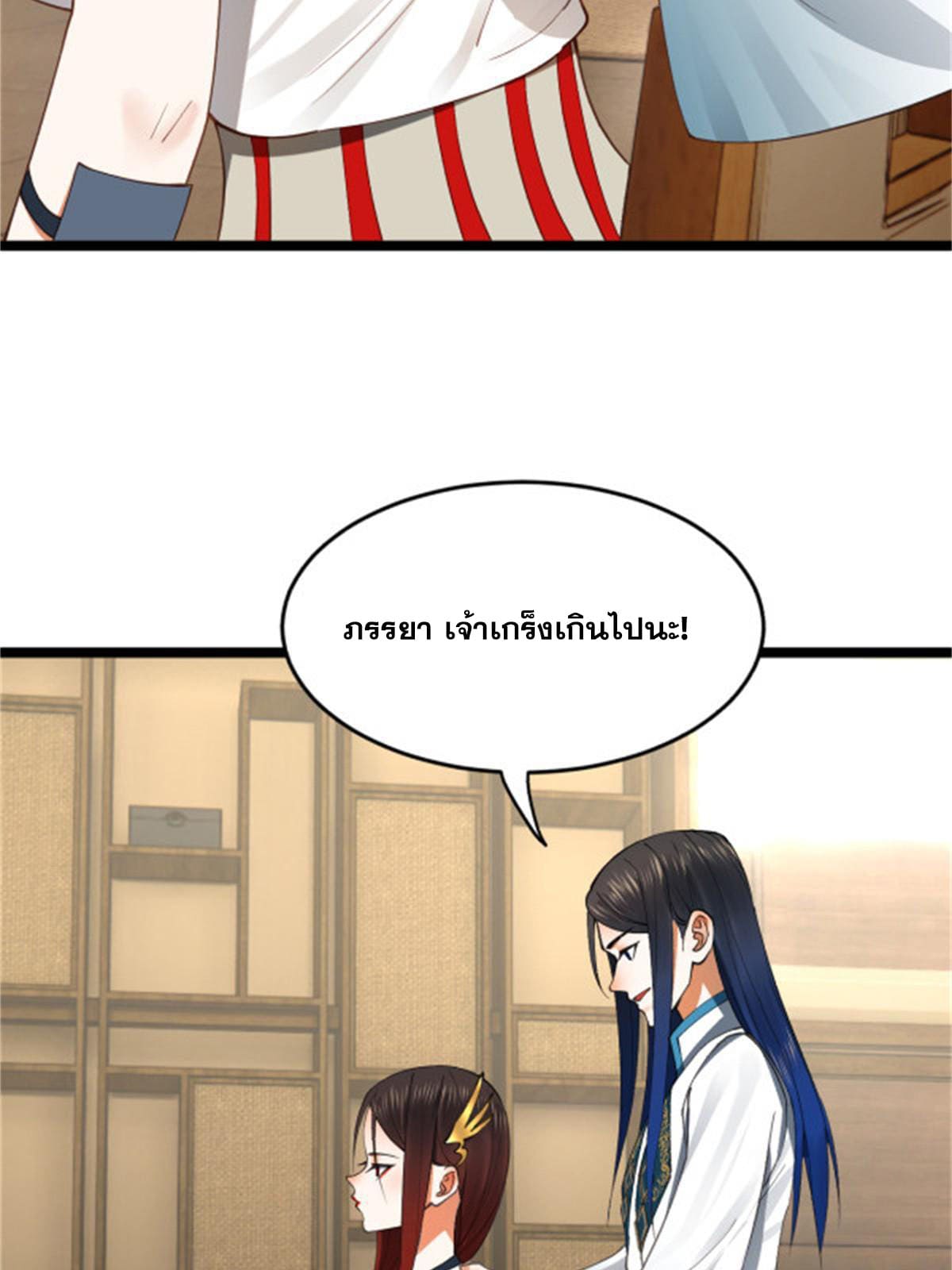 ลูกเขยที่แกร่งสุดในปฐพี (ทันจีน) ตอนที่ 45 หน้า 17