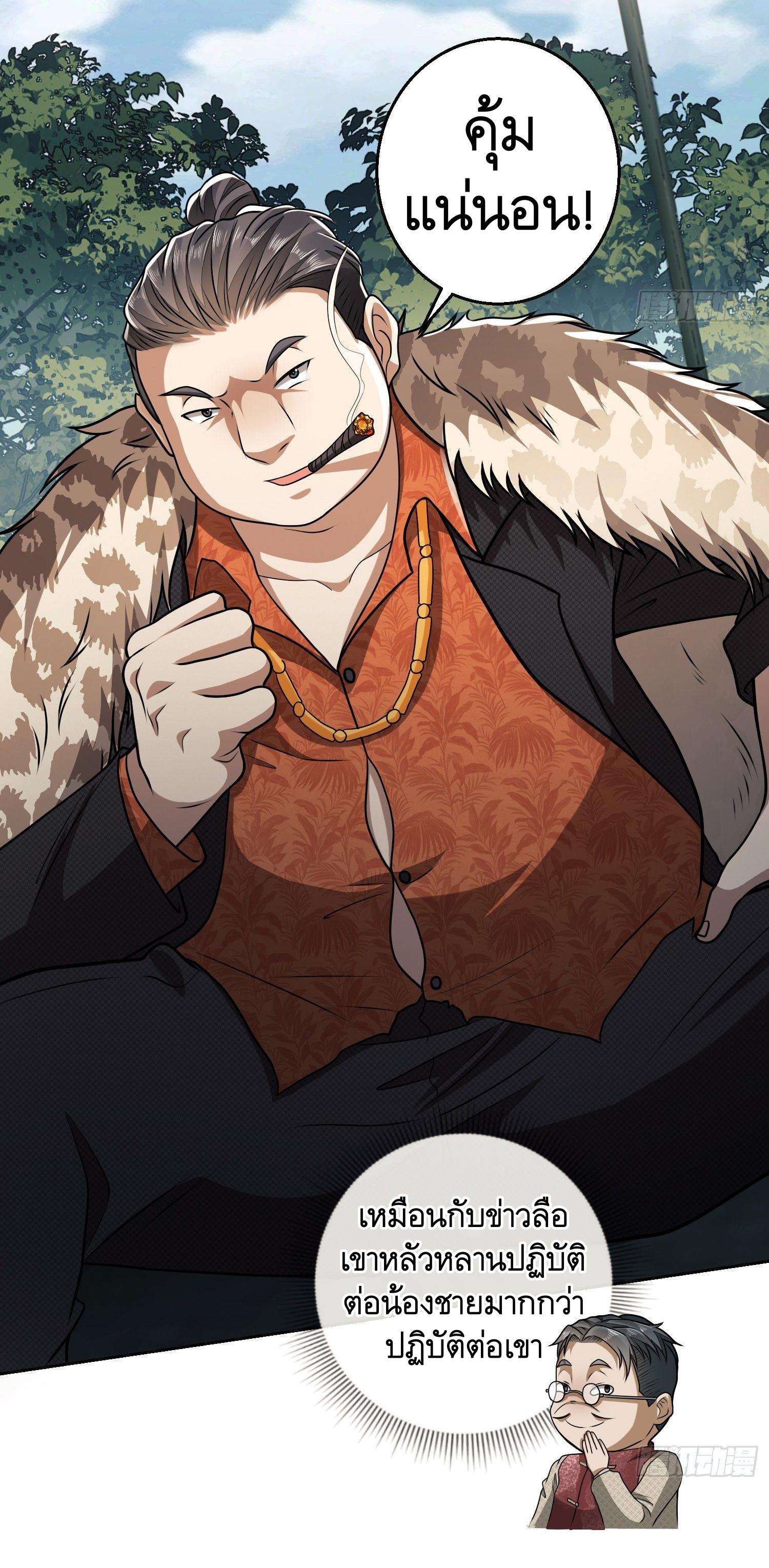 THE FIRST ORDER ตอนที่ 63 หน้า 30