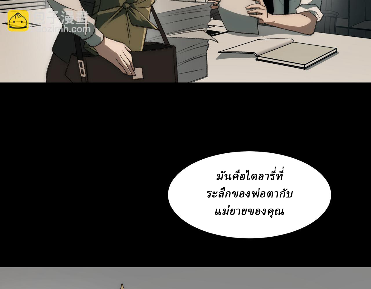 I created an Urban Legend ตอนที่ 33 หน้า 46