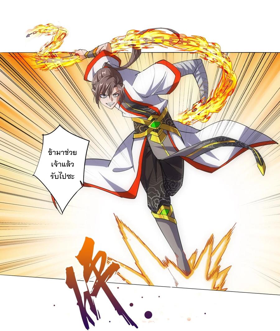 มหาเทพเอกะหมื่นบรรพกาล (จบ) ตอนที่ 41 หน้า 33