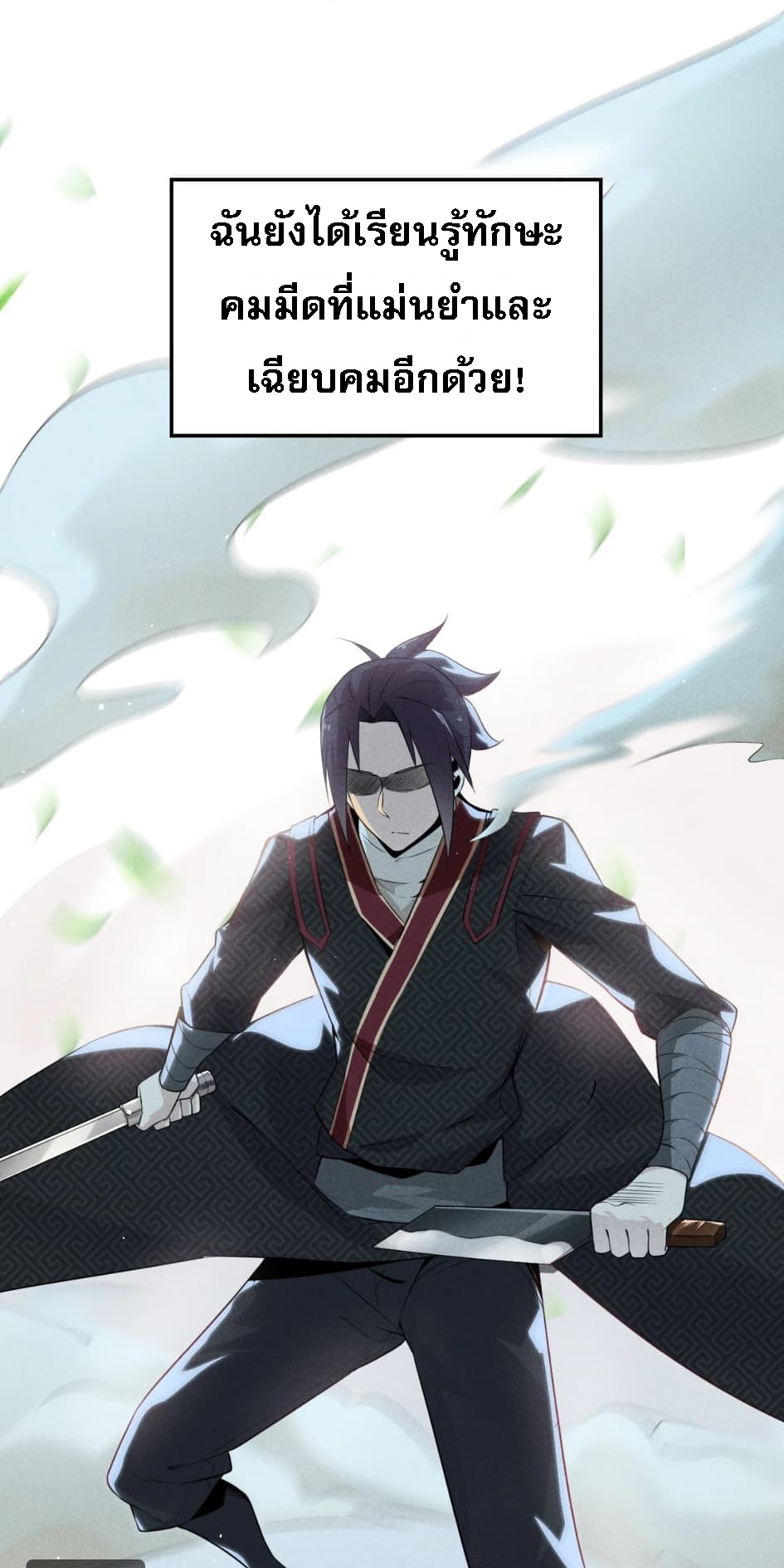 สุดยอดพ่อครัวเจ้าแห่งฮาเร็ม ตอนที่ 10 หน้า 21