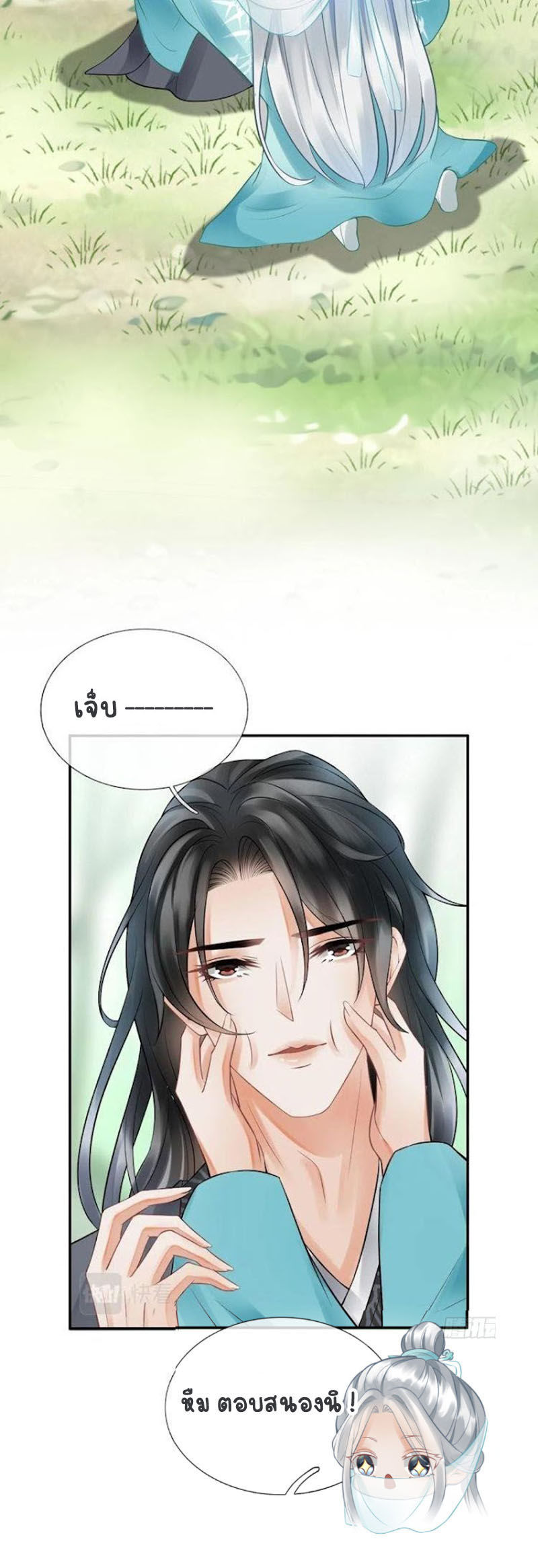 ให้ตายข้าก็จะไม่เป็นอาจารย์ ตอนที่ 11 หน้า 10