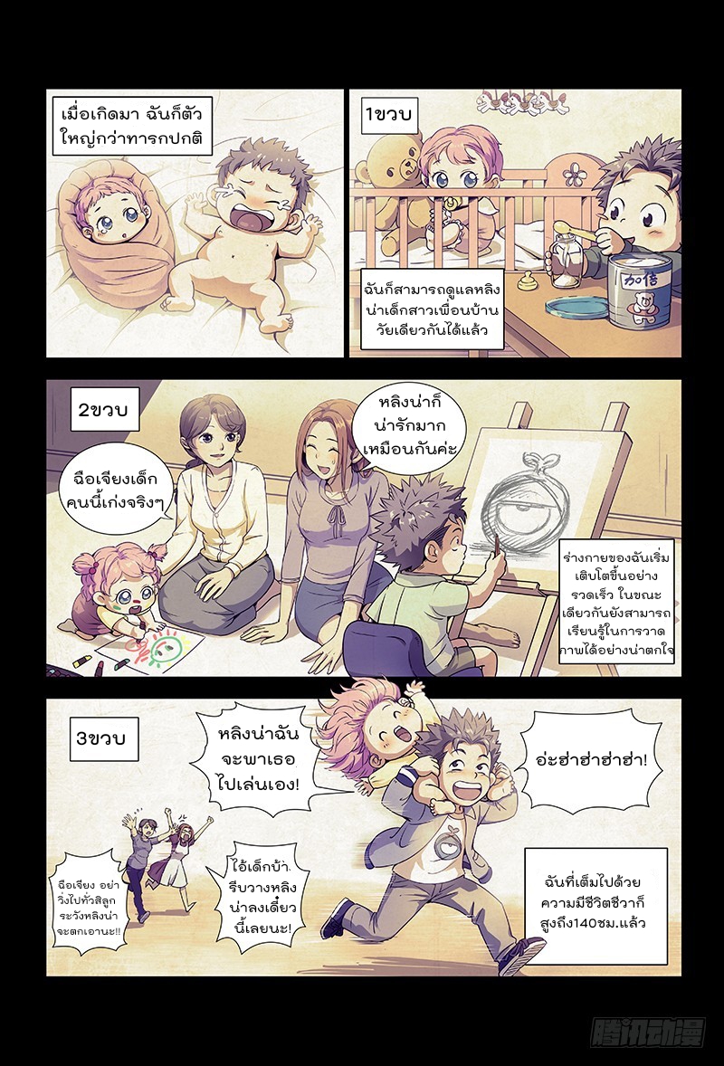ข้าคือเทพเซียนผู้ยิ่งใหญ่ ตอนที่ 1 หน้า 7