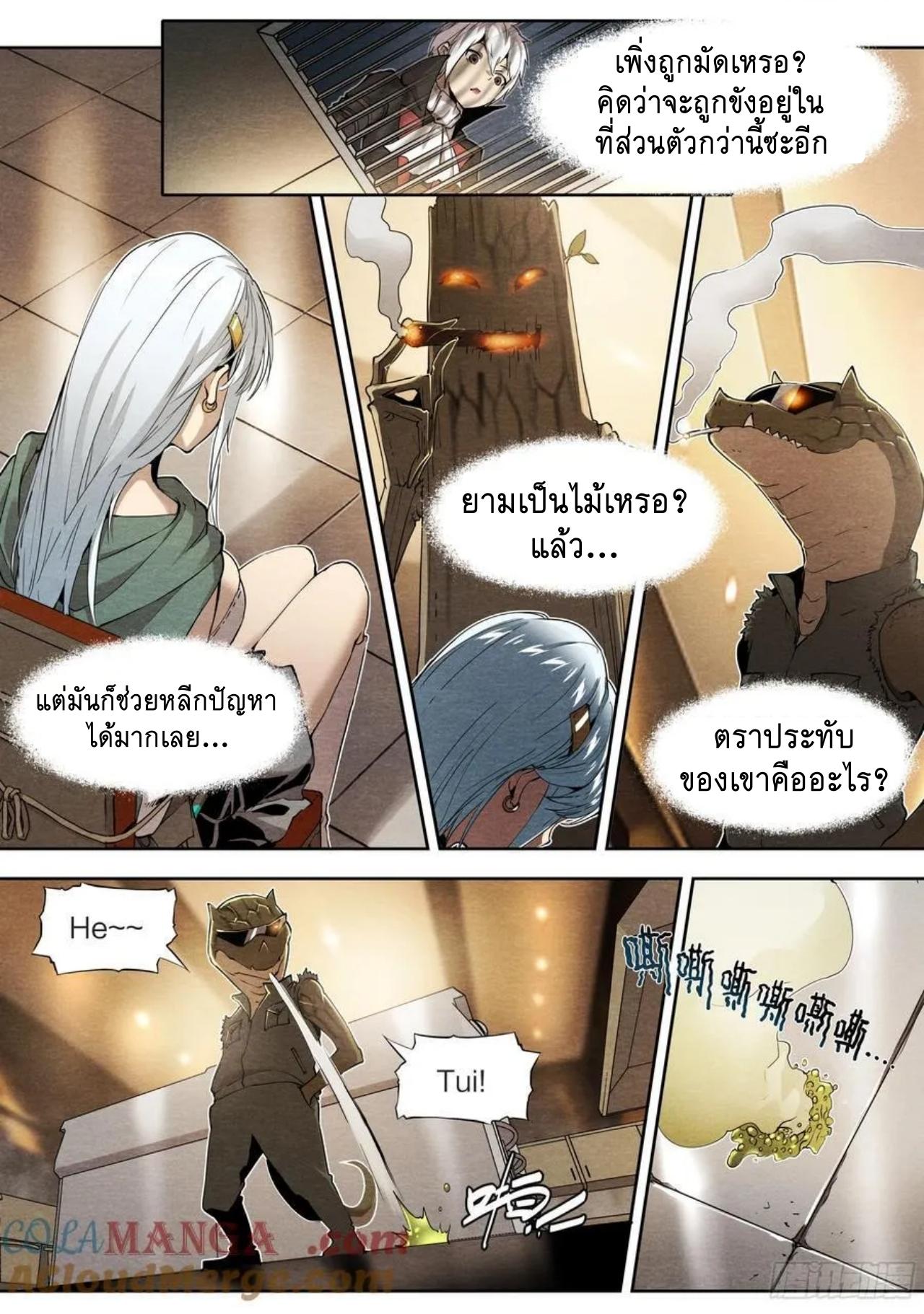 Apocalypse Forecast ตอนที่ 133 หน้า 5