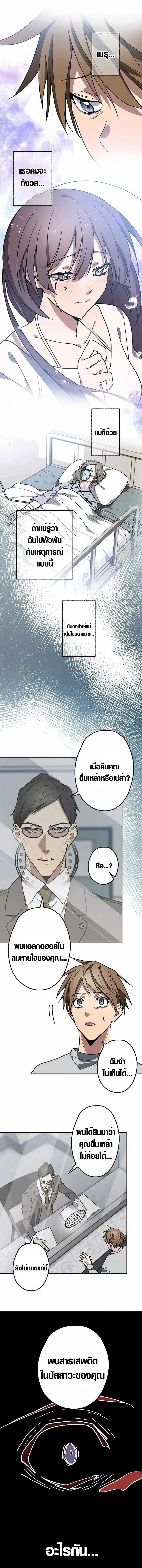 การแก้แค้นของขุนนาง , Aristocrat’s Revenge ตอนที่ 3 หน้า 7