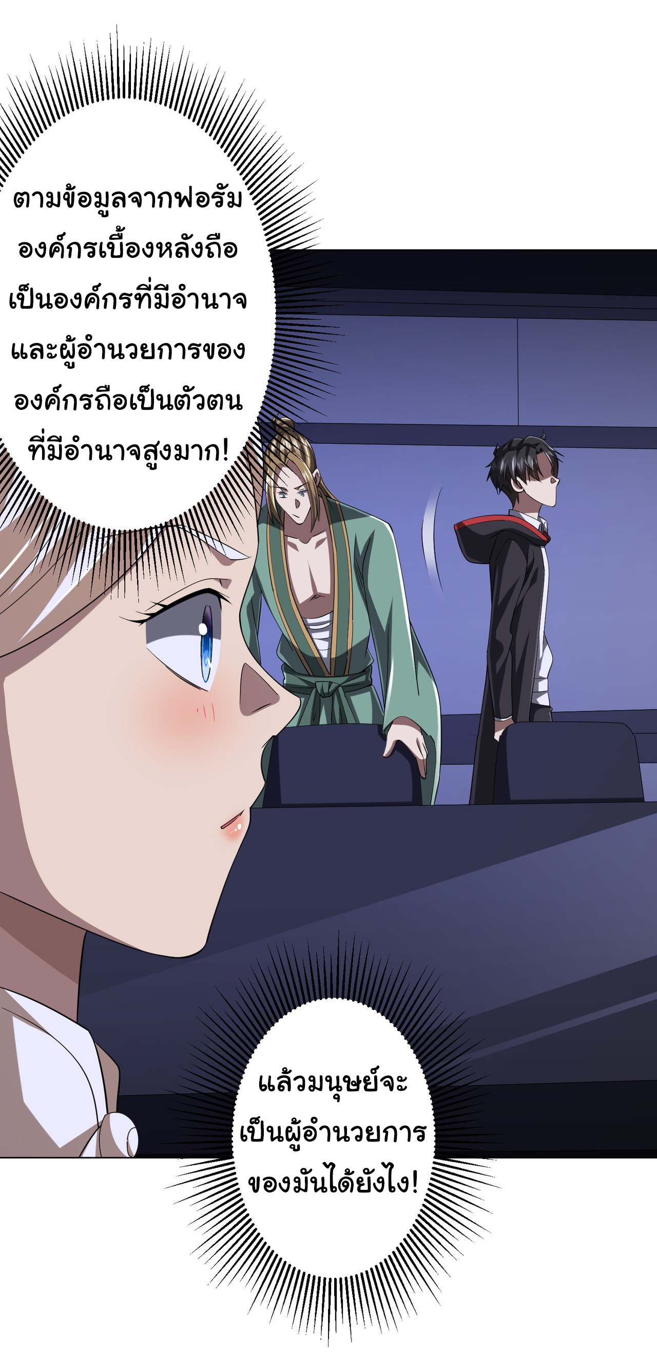 Start with trillions of coins ตอนที่ 70 หน้า 35