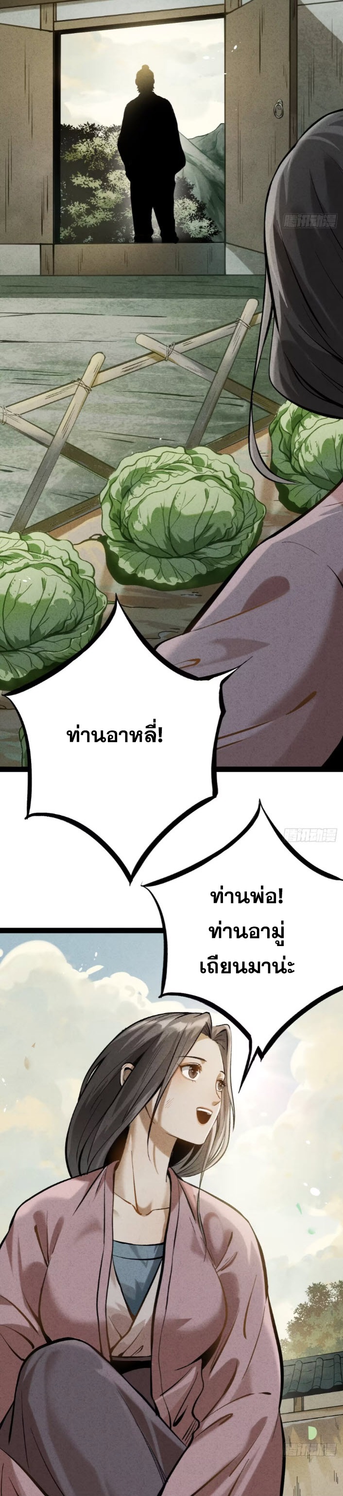 ตระกูลเซียนแห่งกระจกลึกลับ ตอนที่ 7 หน้า 32