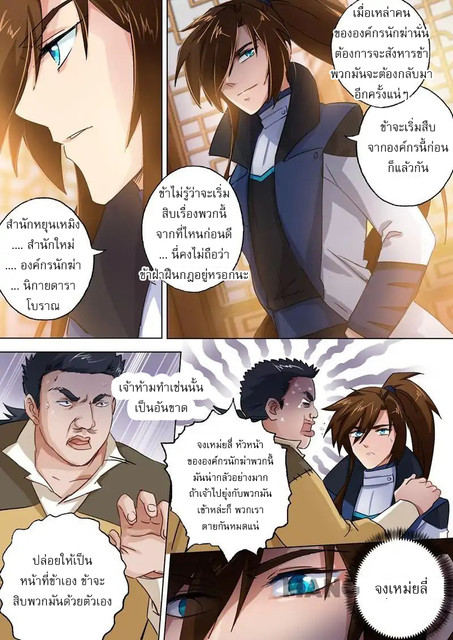 ดาบวิญญาณราชัน spirit sword sovereign ตอนที่ 103 หน้า 8