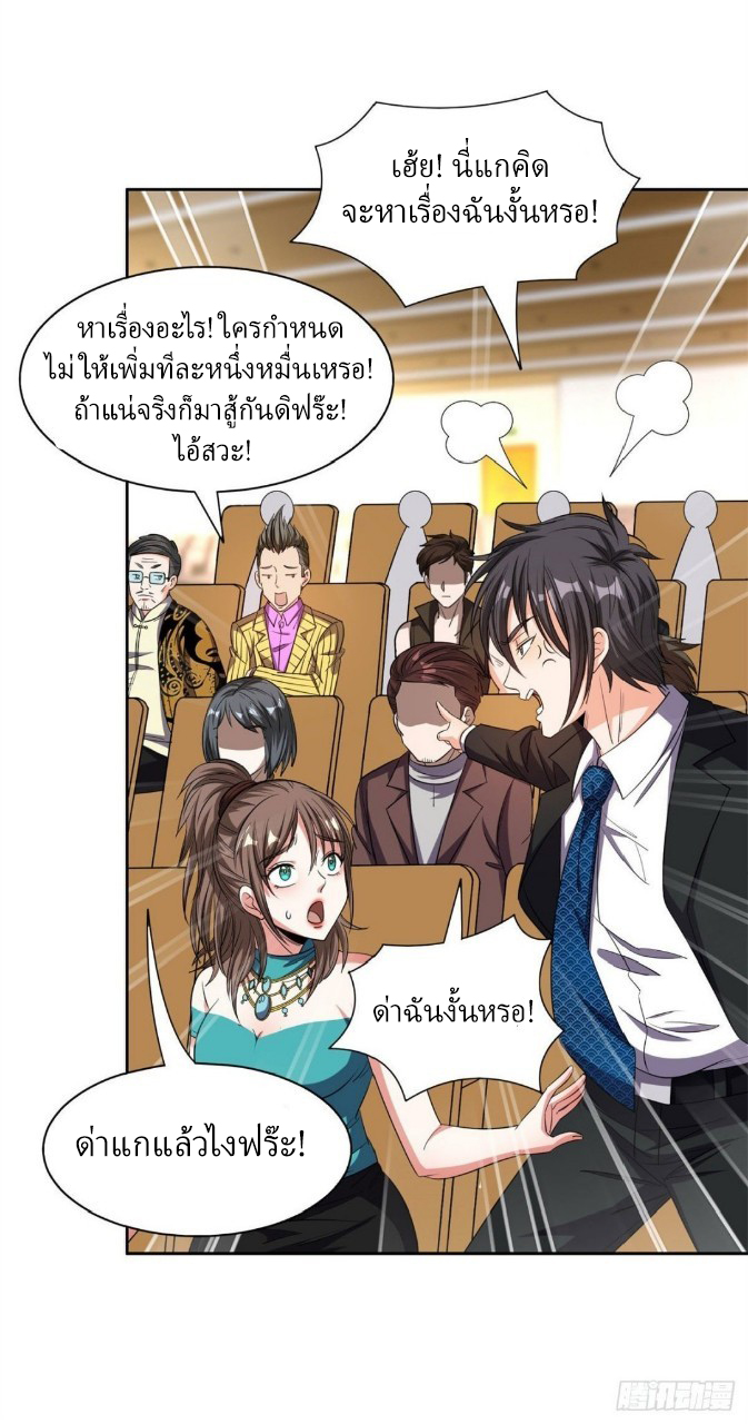 การเกิดใหม่ของพระเจ้ากับระบบผลาญเงินสุดกาว ตอนที่ 30 หน้า 26