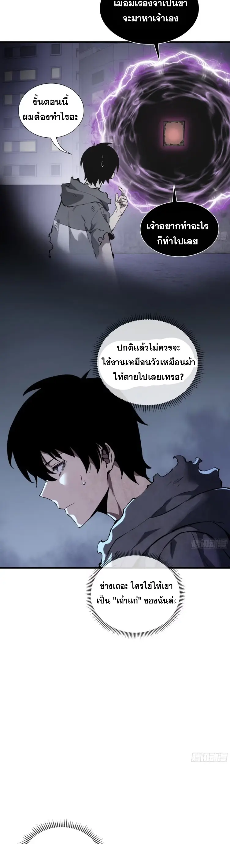 Debt to a Dark God เป็นหนี้มหาศาล ผมถูกบังคับให้เป็นคนทำงานให้เทพมาร ตอนที่ 2 หน้า 43