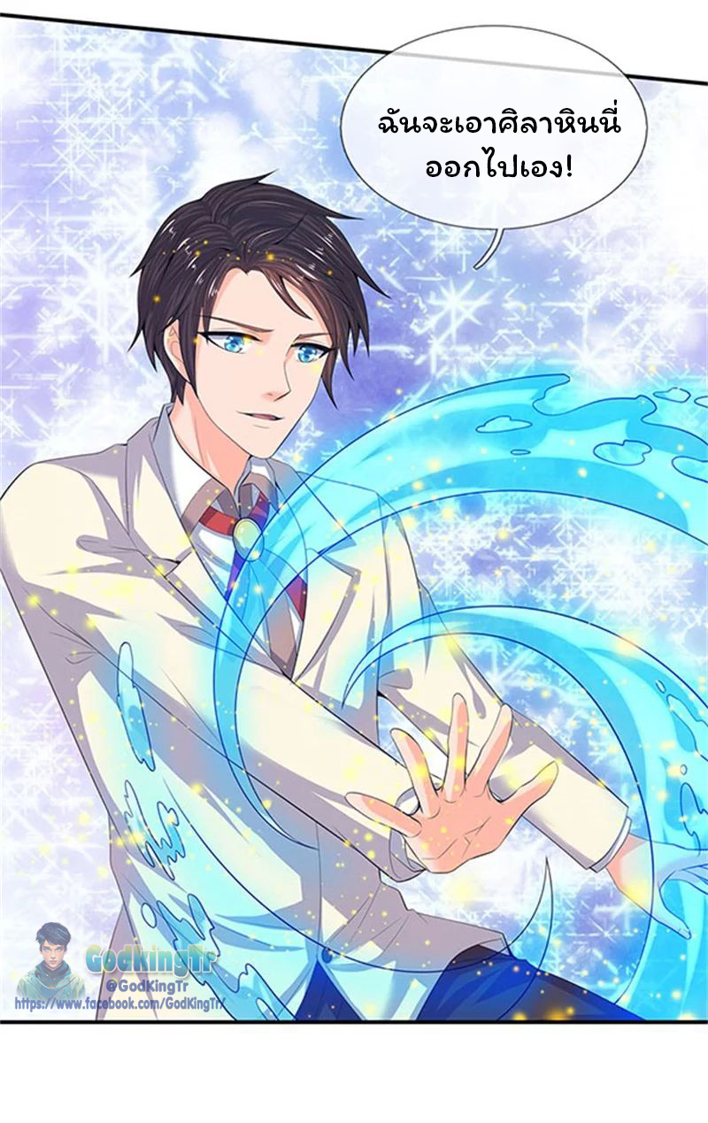 ราชาเทพนิรันดร์ (Eternal god king) ตอนที่ 81 หน้า 17