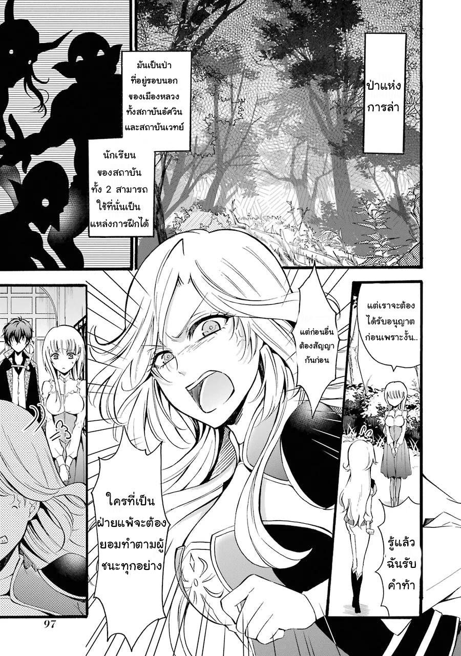 อาจารย์สุดแกร่งผู้อยู่ในสถาบันหญิงล้วน ตอนที่ 7 หน้า 27