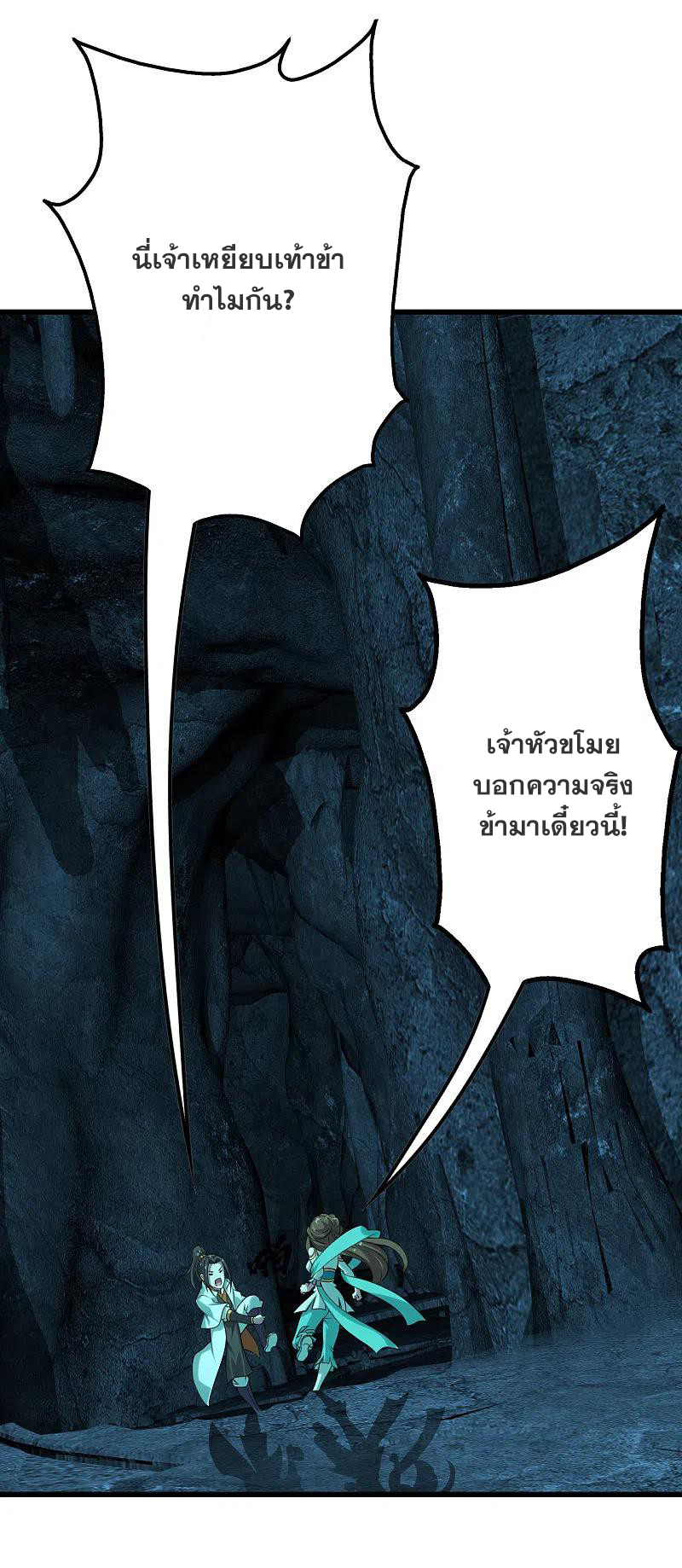 เทพอสูรสยบฟ้า ตอนที่ 208 หน้า 21