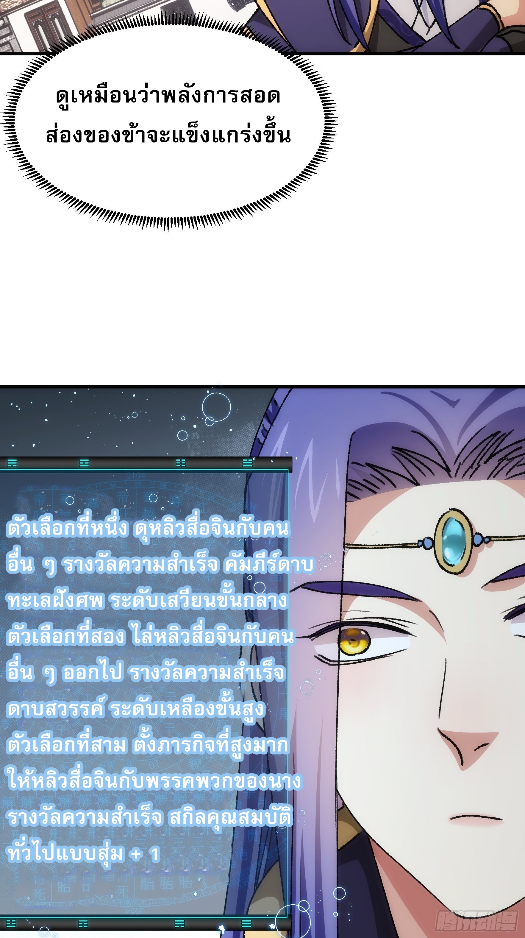 ข้าจะกำหนดชะตาตัวเอง ทันจีน ตอนที่ 96 หน้า 33