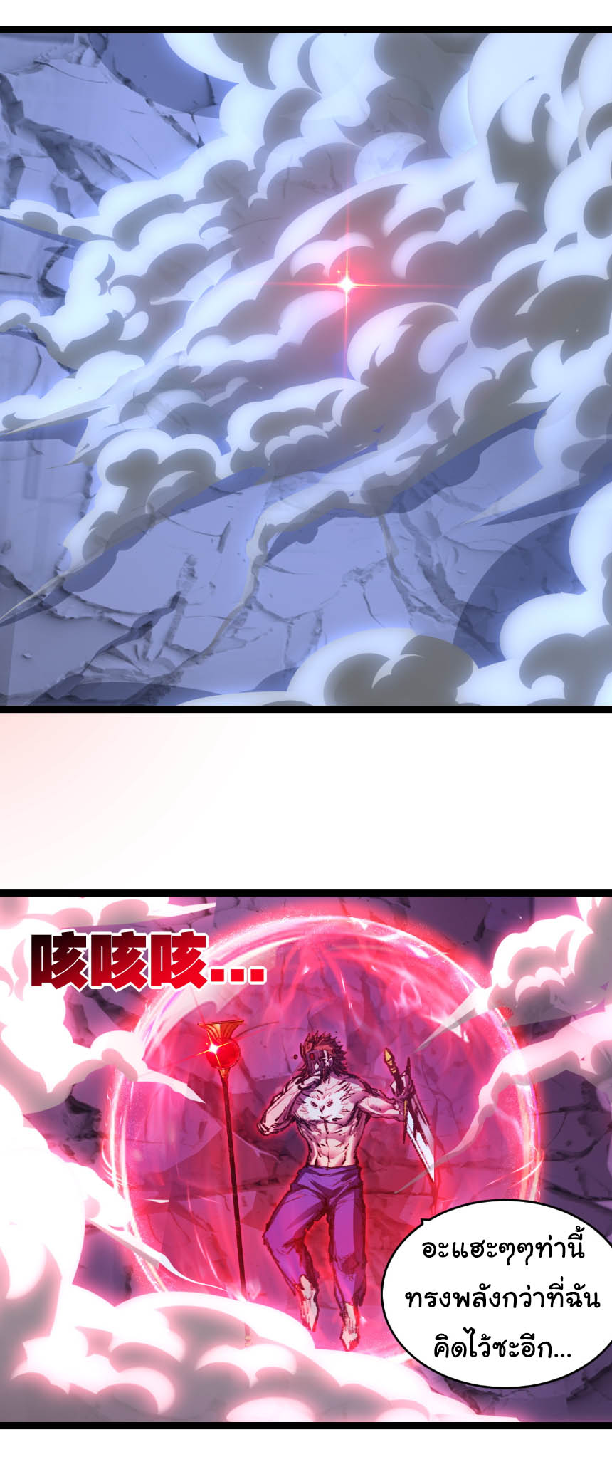 I'm the boss in Magic Moon ตอนที่ 59 หน้า 26