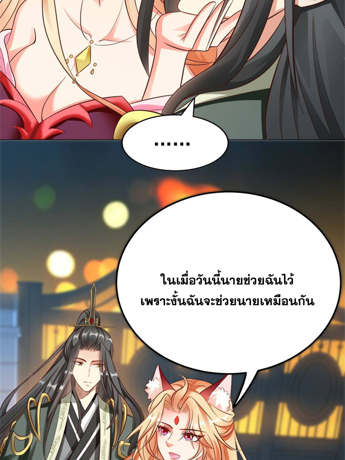 จักรพรรดิอมตะแห่งโลก ตอนที่ 3 หน้า 7