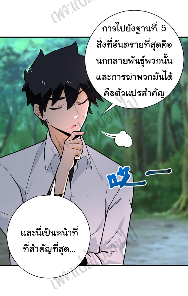 Apocalyptic Super System ตอนที่ 235 หน้า 21