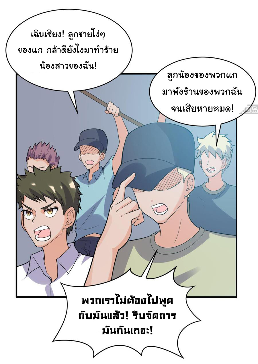 เทพเซียนหมอ ของยัยเทพธิดา ตอนที่ 105 หน้า 17