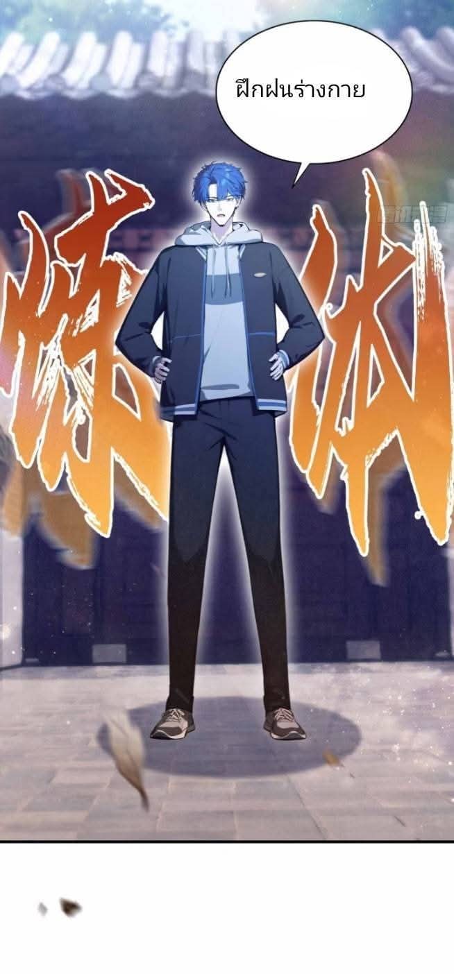 ผมเป็นอาจารย์สอนจักรพรรดินี ตอนที่ 20 หน้า 3