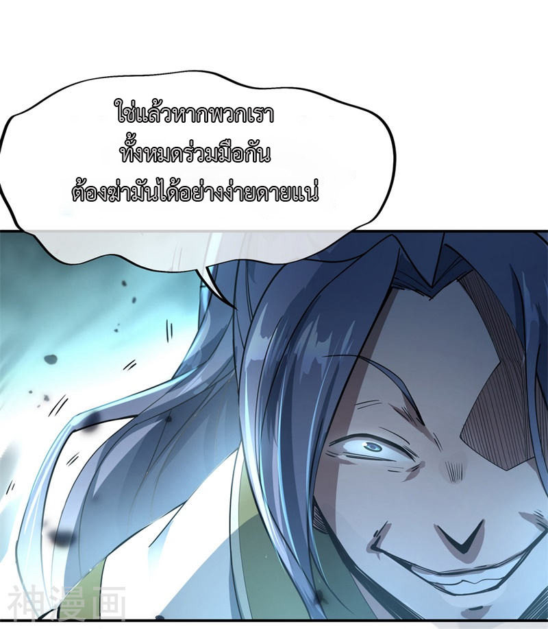 peerless battle spirit ตอนที่ 85 หน้า 5