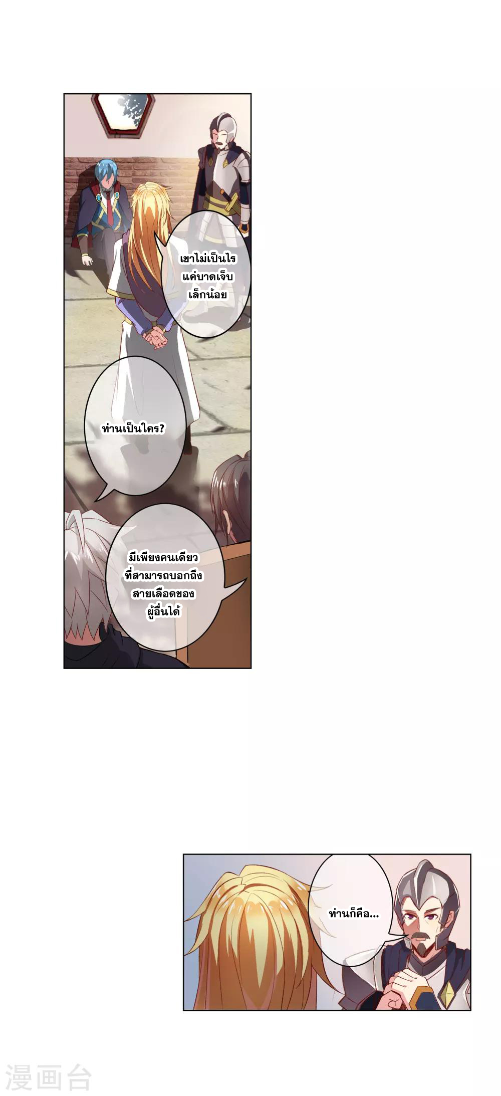 การจุติของมหาเวทย์ ผู้ไร้พ่าย ตอนที่ 21 หน้า 10