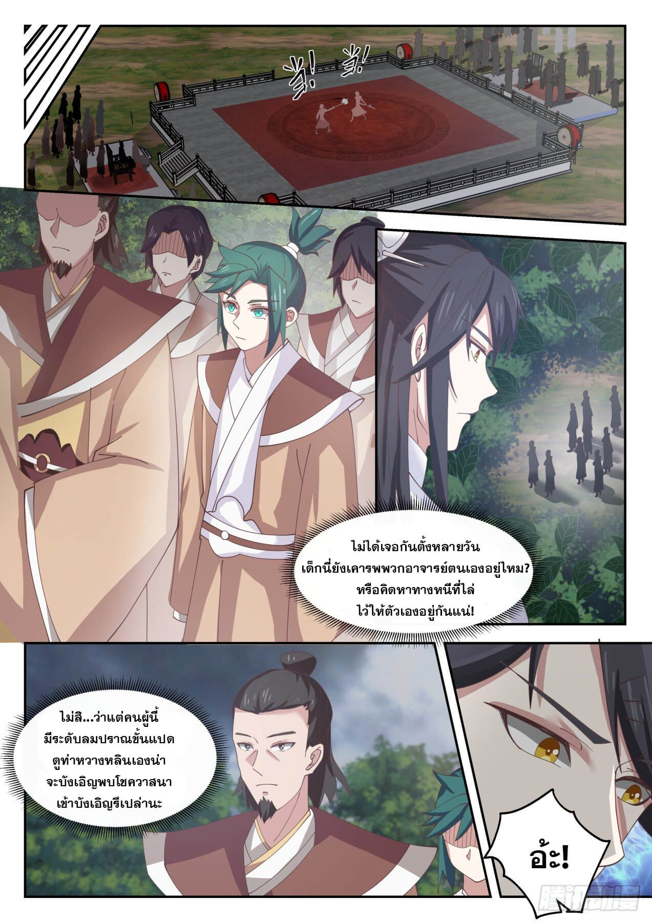 ปฐมบุรุษแห่งยุค (ทันจีน) ตอนที่ 42 หน้า 4