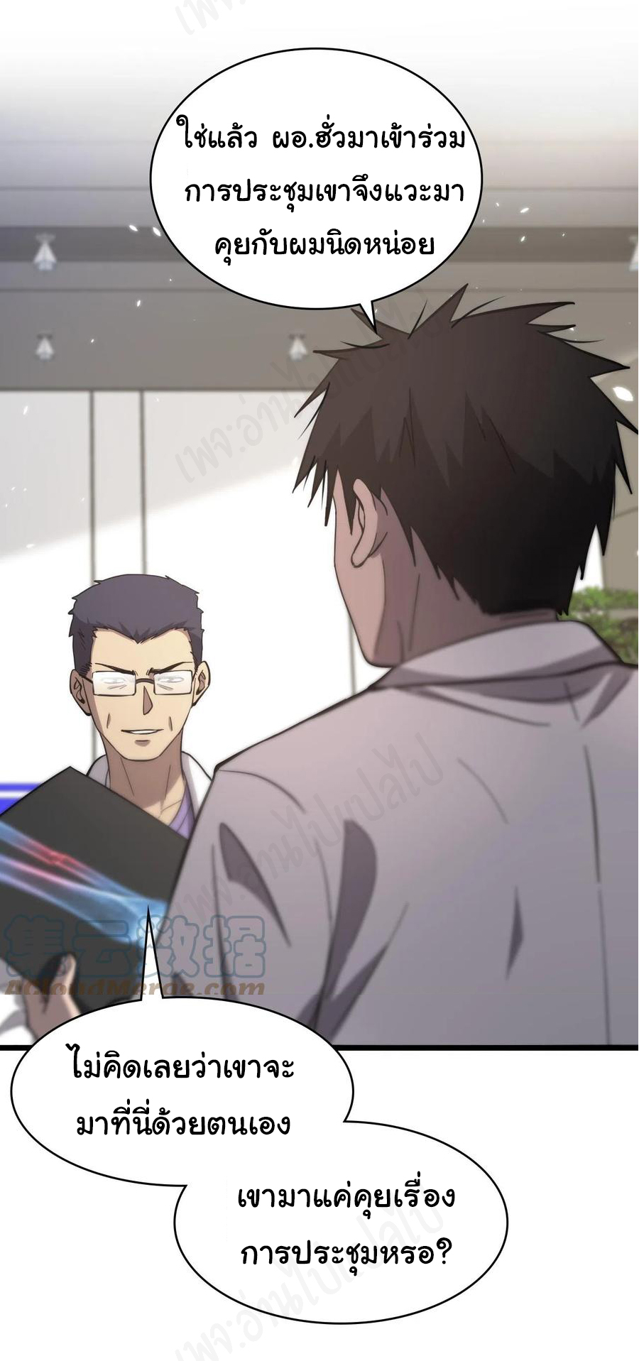 สุดยอดระบบของหมอหลิงหรัน ตอนที่ 115 หน้า 11