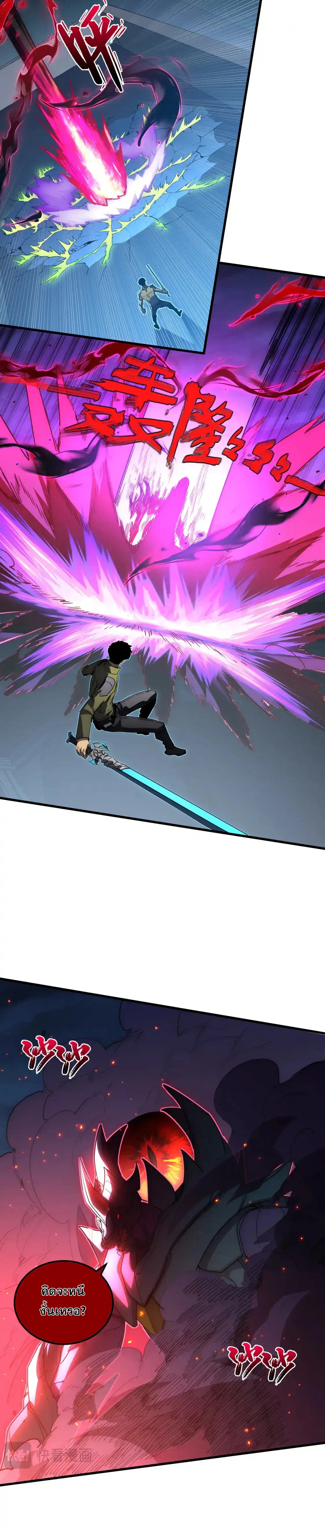 Rise From The Rubble |  เศษซากวันสิ้นโลก ตอนที่ 235 หน้า 14