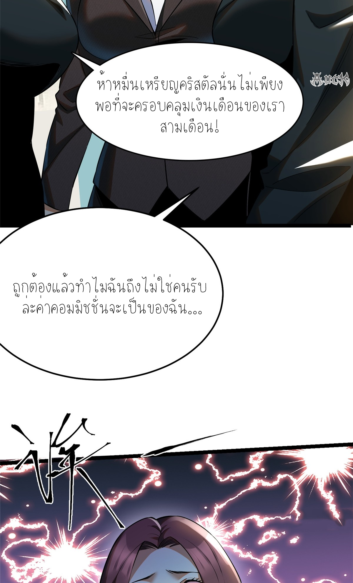 ไม่อยากเรียนทักษะ แห่งคำสาปเลย! ตอนที่ 3 หน้า 49